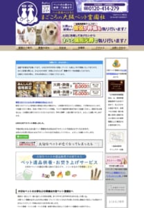 個別火葬ですべての動物を大切に供養する「大阪ペット霊園社」