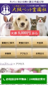 個別火葬ですべての動物を大切に供養する「大阪ペット霊園社」