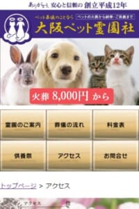 個別火葬ですべての動物を大切に供養する「大阪ペット霊園社」